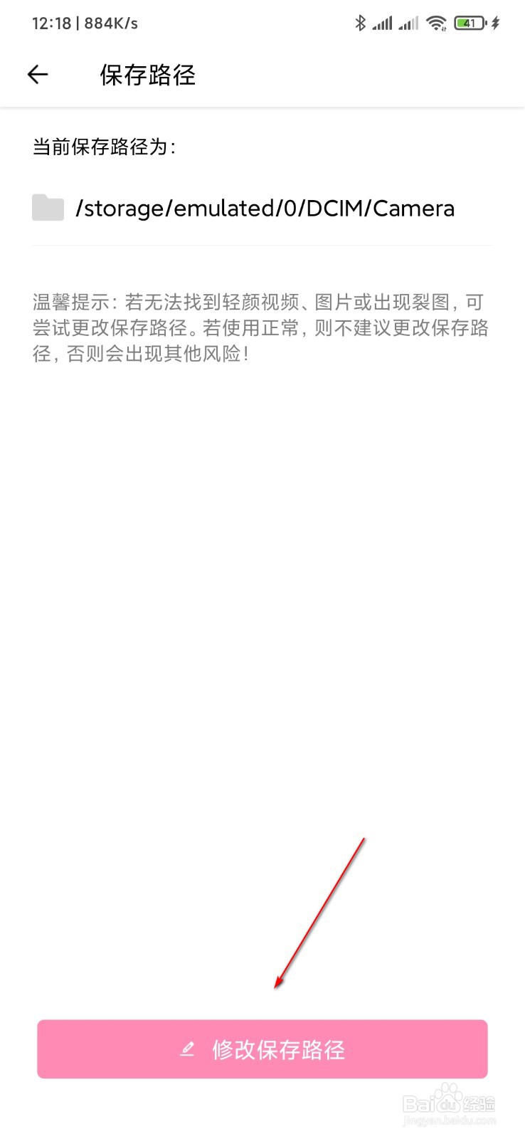 轻颜相机怎么设置照片保存路径