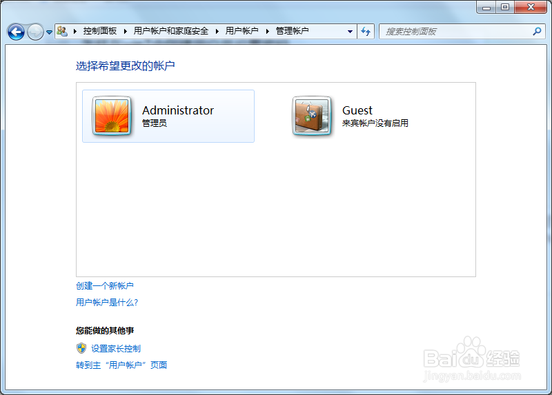 <b>怎样在win7中创建用户并设置密码</b>