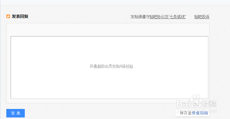 如何在贴吧中发表自己的文章