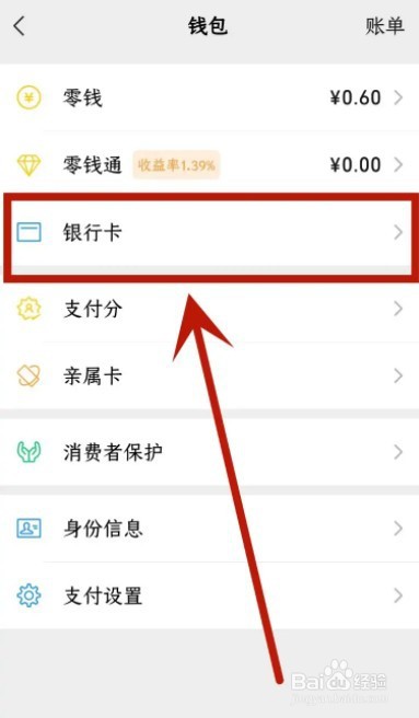 微信可以绑定16岁银行卡吗