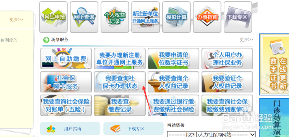 如何查询北京社保卡办理进度