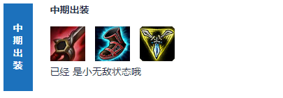 LOL鱼人（菲兹 Fizz）惩戒上单出装加点