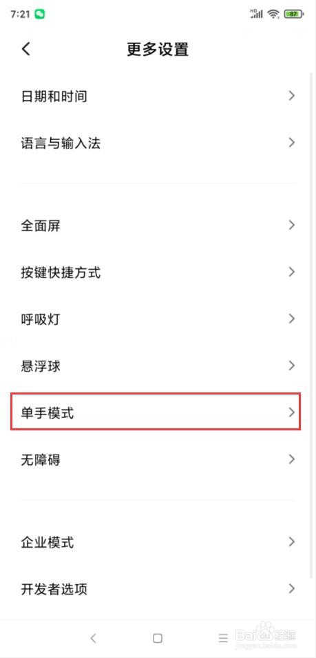 小米手机怎样开启单手模式