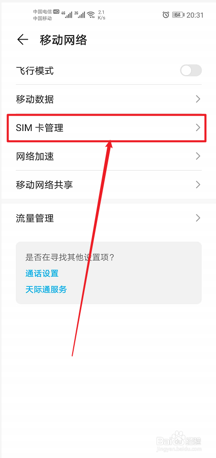 华为手机双卡怎么切换流量