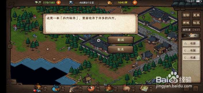 烟雨江湖怎么查看药方