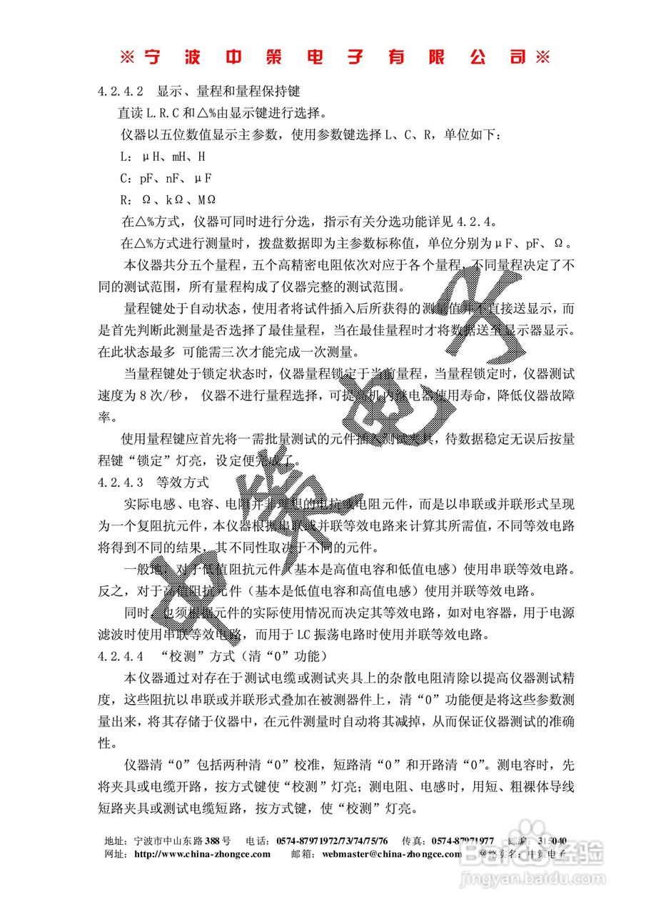 中策DF2811LCR 型数字电桥说明书