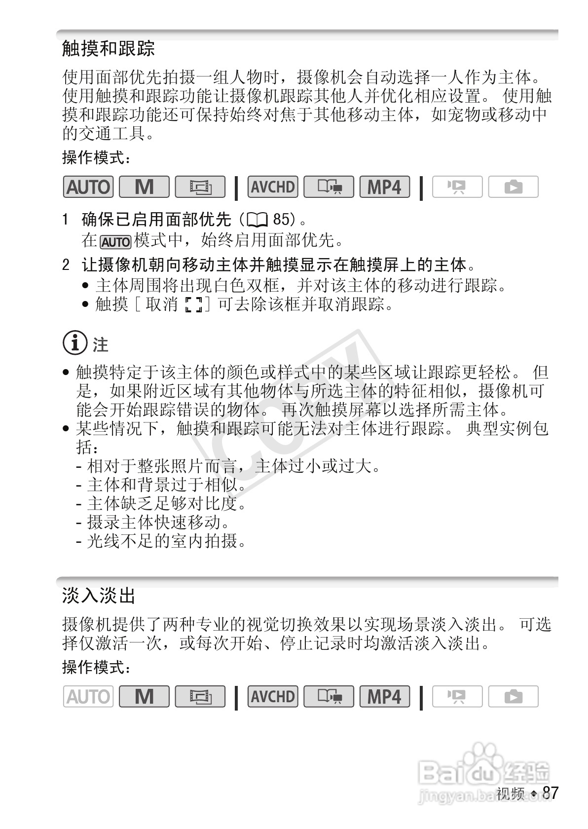 佳能LEGRIA HF R306数码摄像机使用说明书:[9]