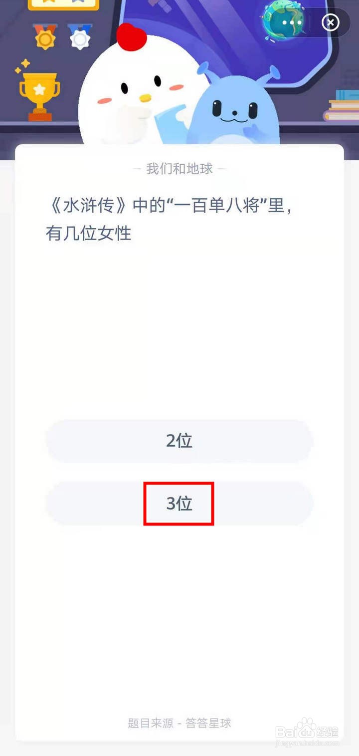 支付宝蚂蚁庄园怎么回答7月11日水浒女将的问题