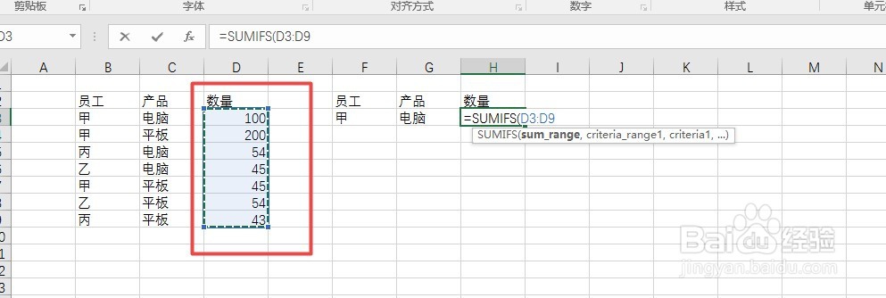 excel如何使用sumifs函数进行多条件求和