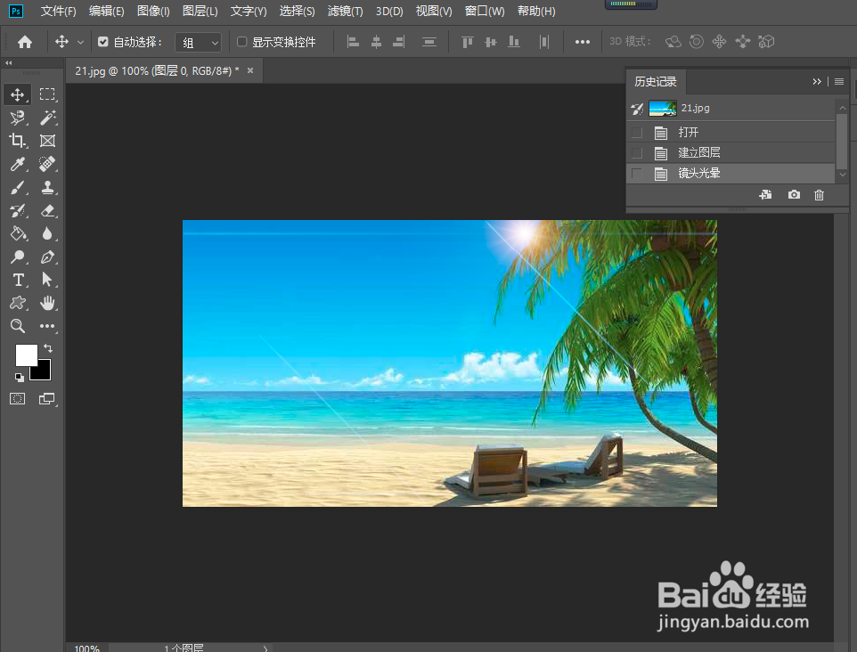 PS中如何给图像添加太阳光效果?