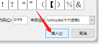 Win版OneNote如何插入国际音标符号