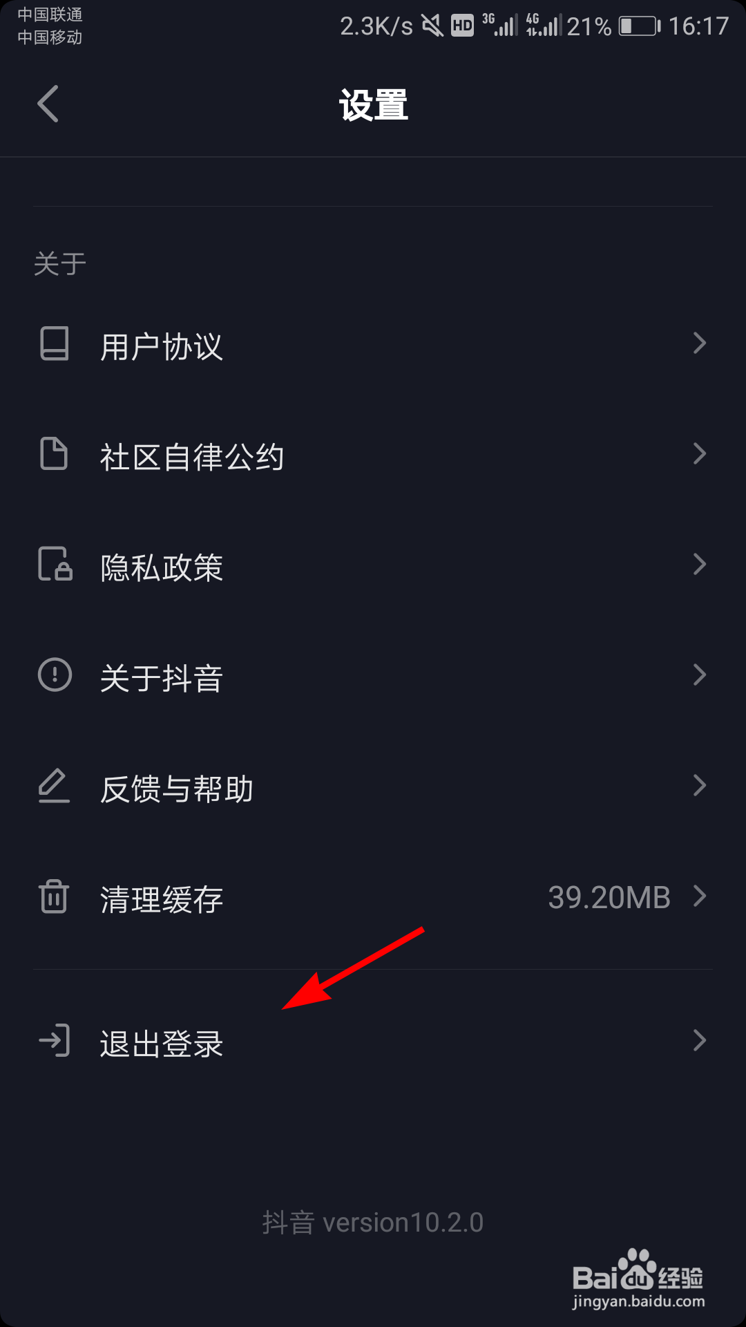 抖音怎么退出登录？