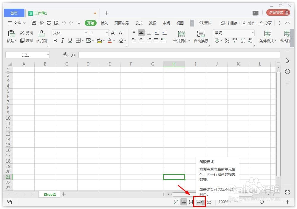 wps表格阅读模式怎么开启