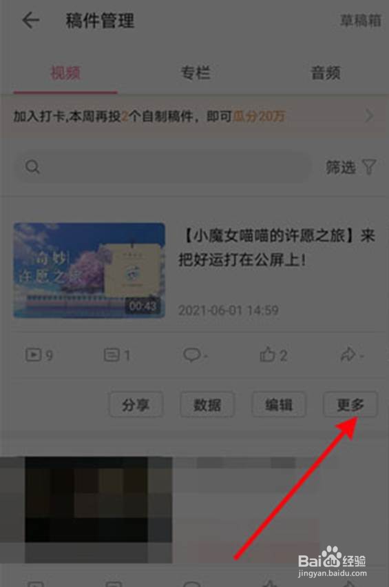 bilibili投稿怎么删除