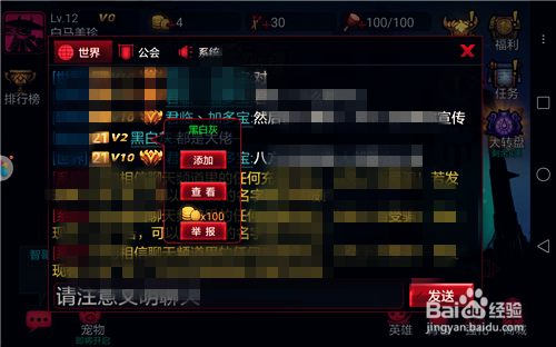 火柴人联盟2如何添加好友