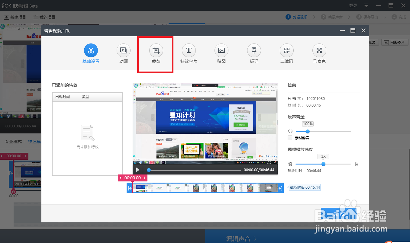 电脑版快剪辑如何裁剪视频比例