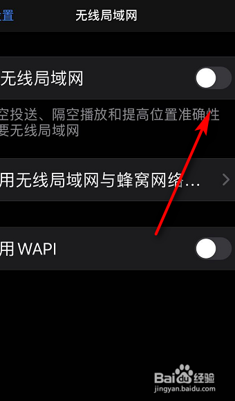 苹果手机关了无线也会自动打开怎么办？