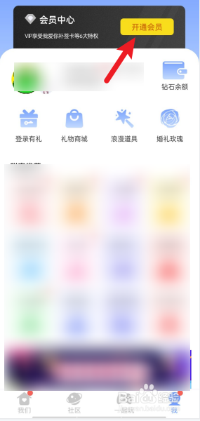 恋爱记怎么查看我的补签卡