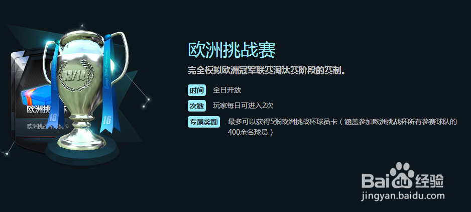 FIFA Online 3新版本欧洲冠军联赛杯赛模式上线
