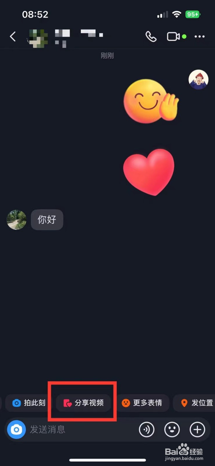抖音极速版如何与好友分享喜欢的视频