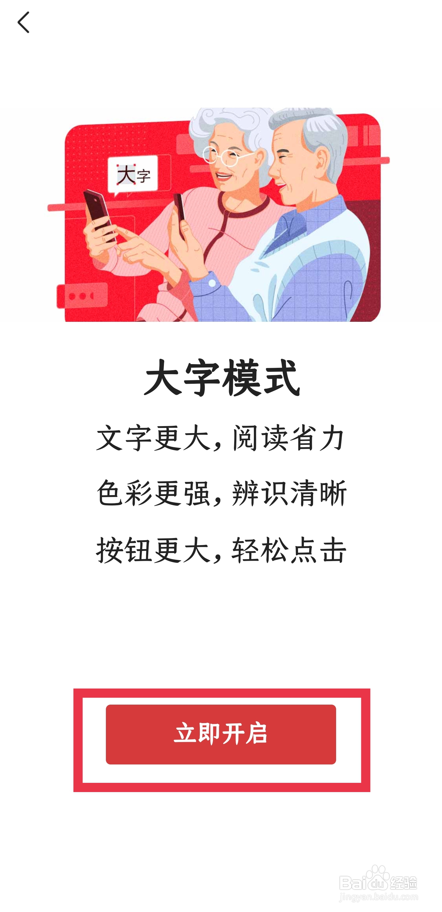 怎样开启今日头条APP的大字模式