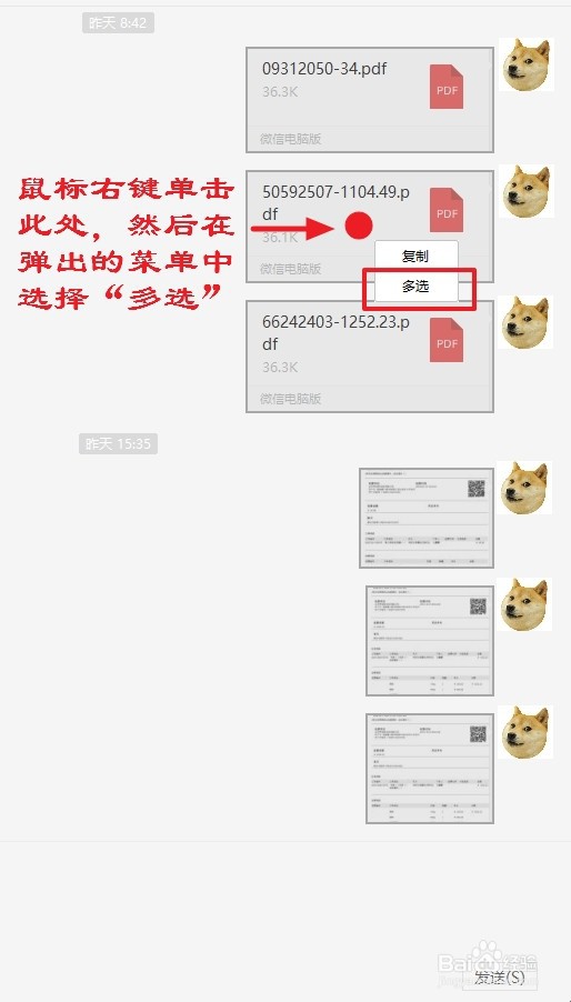 微信电脑版如何快速批量选中多个文件/聊天记录
