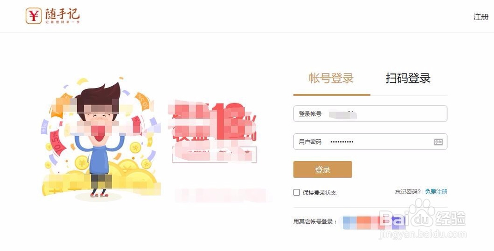 随手记的记账流水怎么导出到Excel