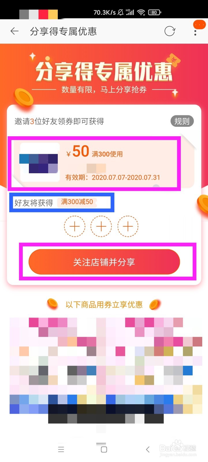 淘宝如何分享领券