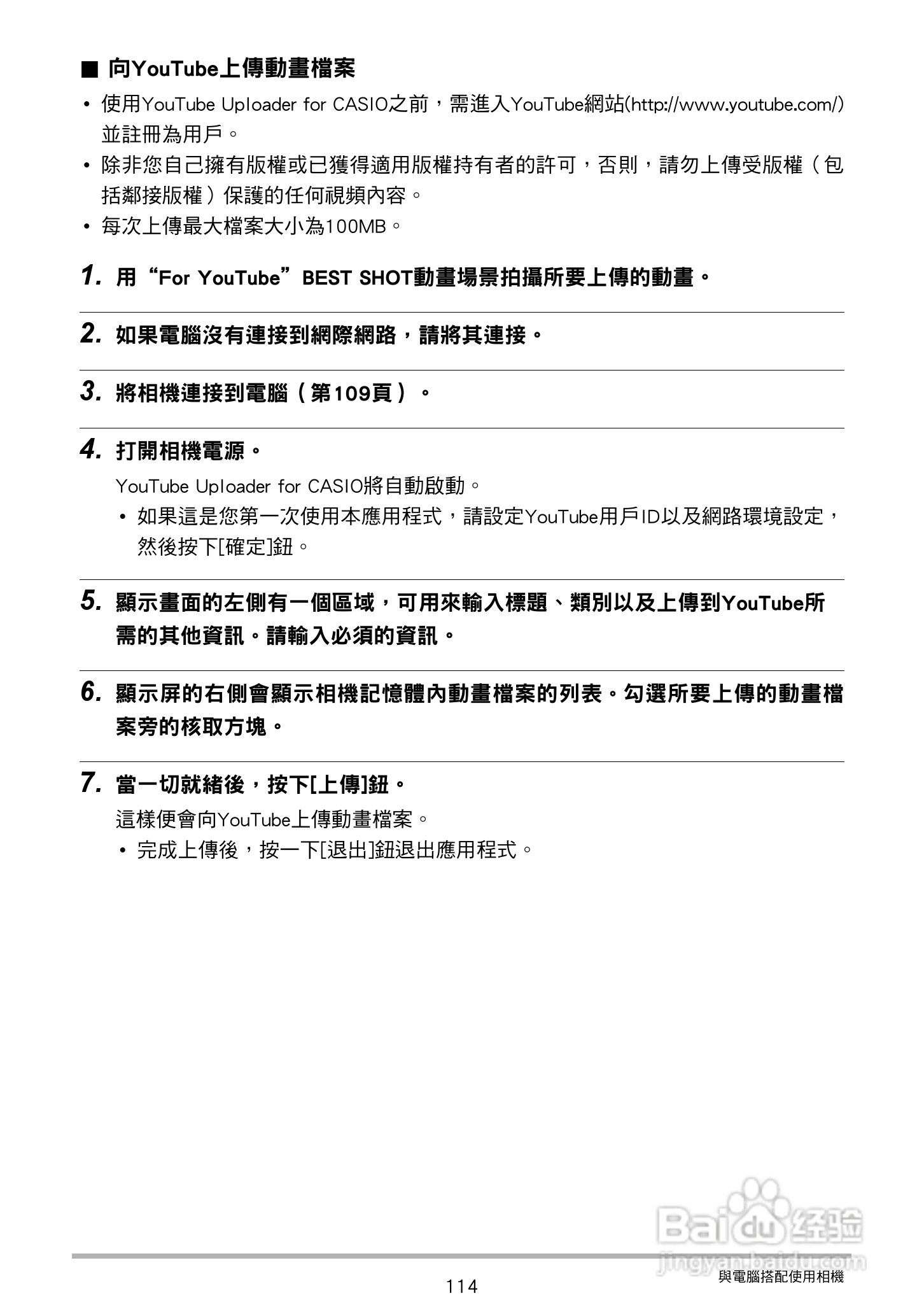 CASIO数位相机EX-Z250使用说明书:[12]