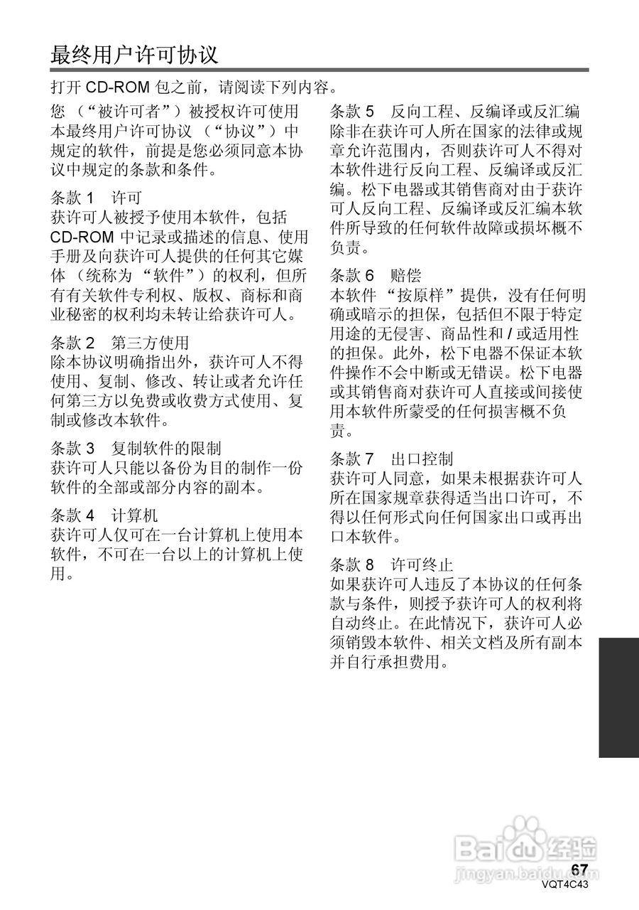 松下HC-V10GK数码摄像机使用说明书:[7]