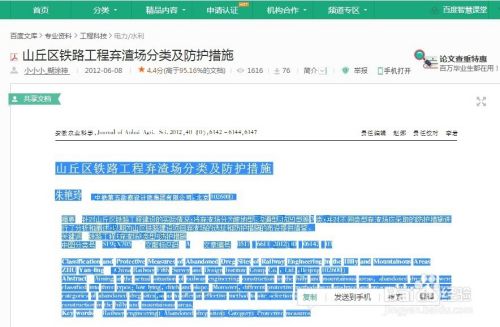 一招复制不能复制的网页文库内容