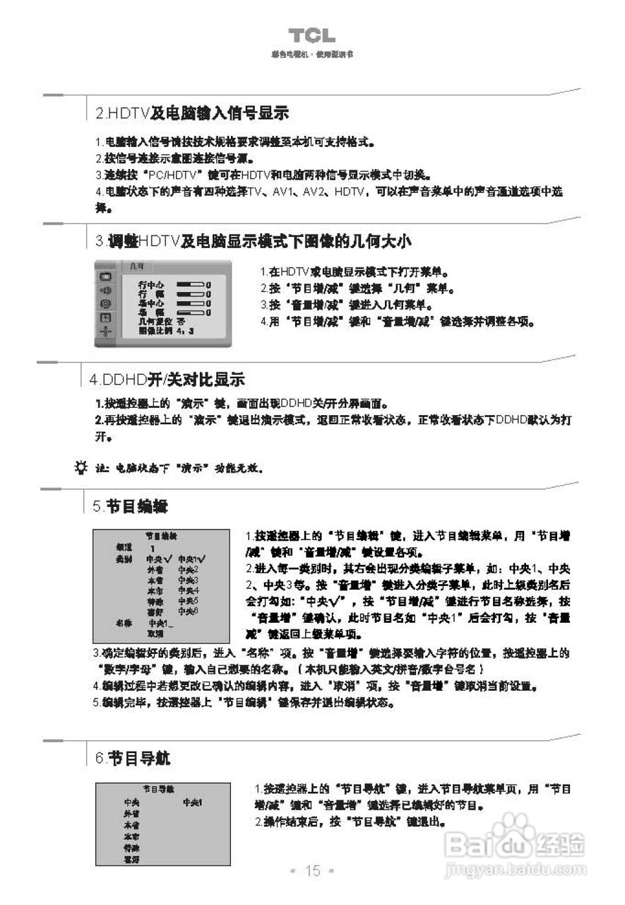 TCL王牌HD34B05A彩电使用说明书