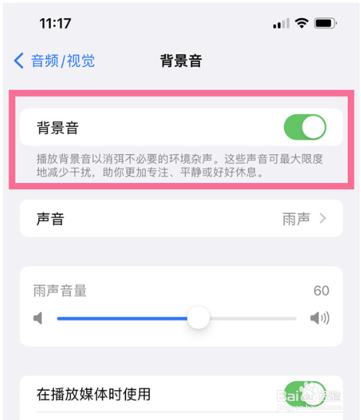 ios16在哪设置背景音