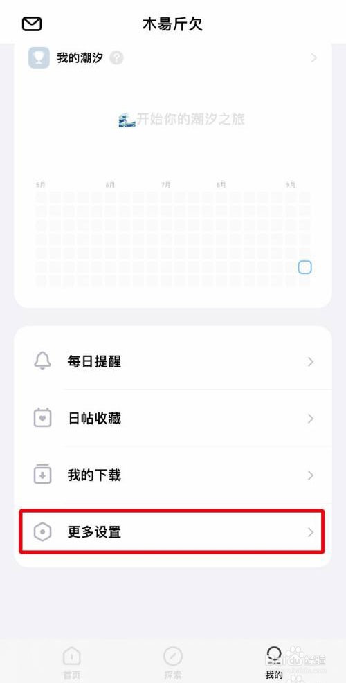 潮汐app怎么把时间设置为24小时制