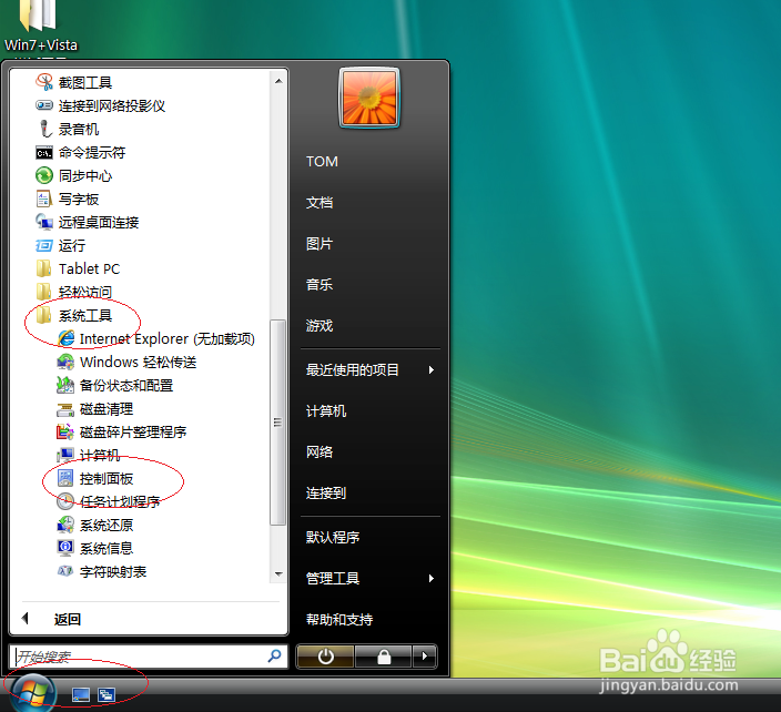 Windows Vista操作系统启用自动更新
