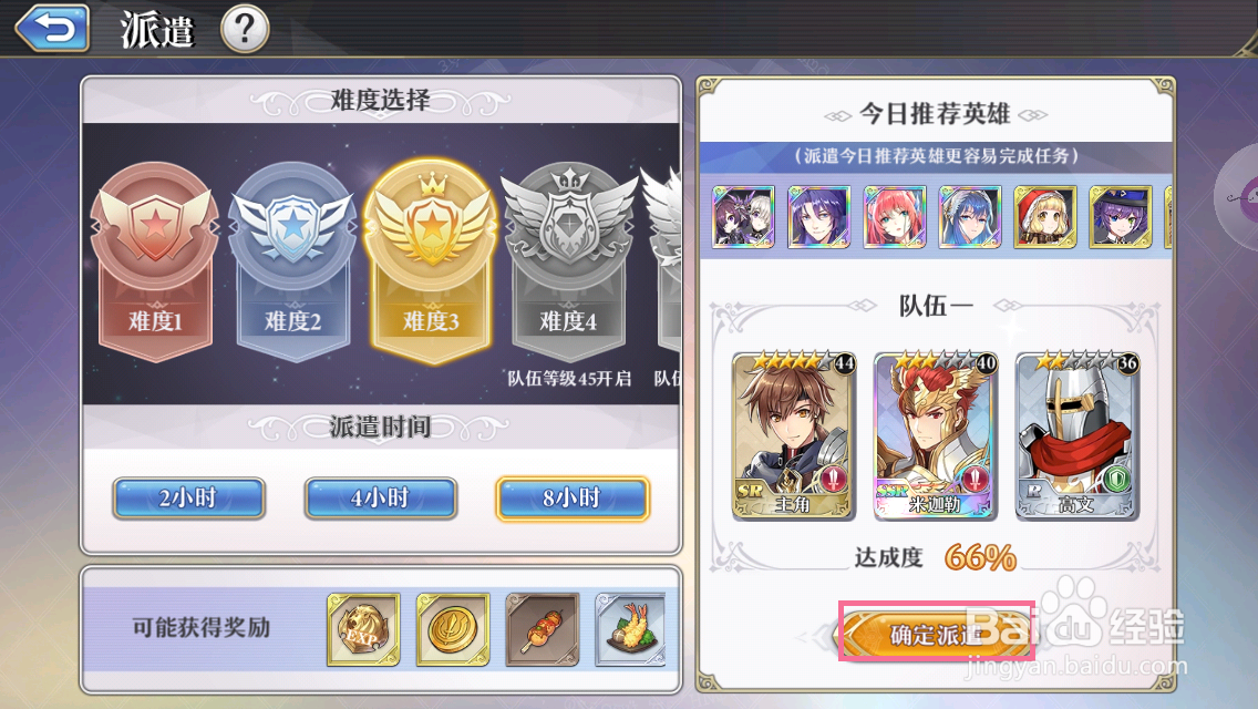 启源女神怎么完成派遣任务