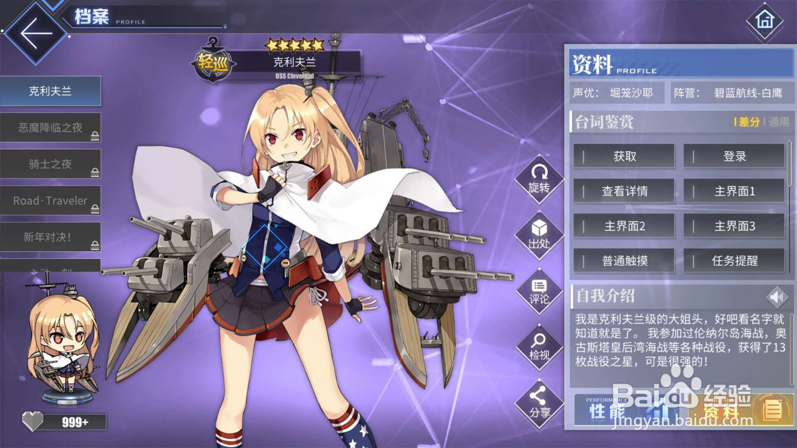 碧蓝航线克利夫兰