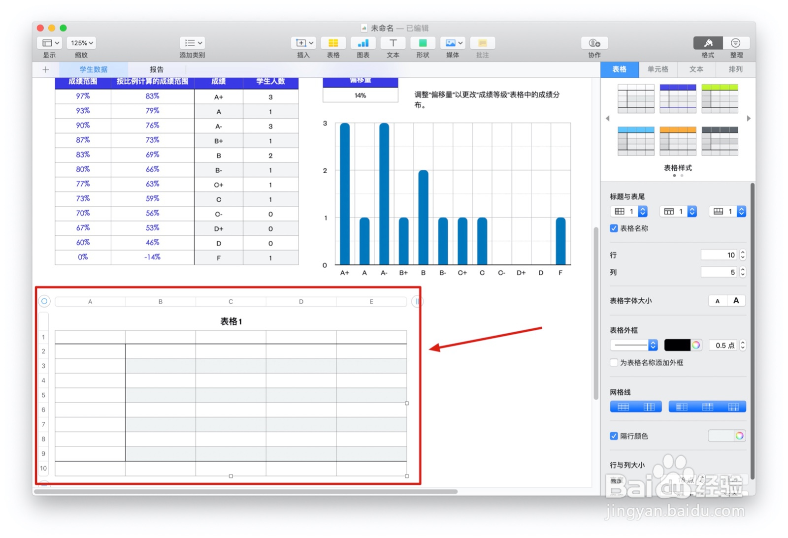 Numbers表格成绩簿中如何插入表格
