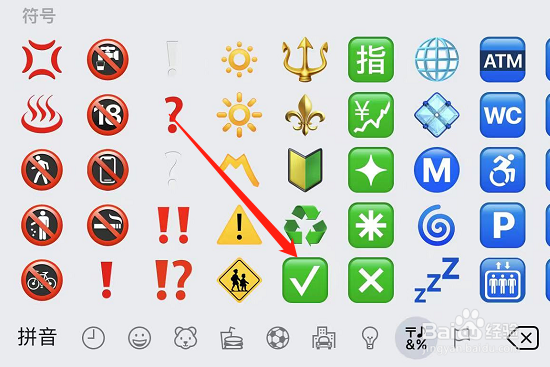 微信绿色的√怎么打出来