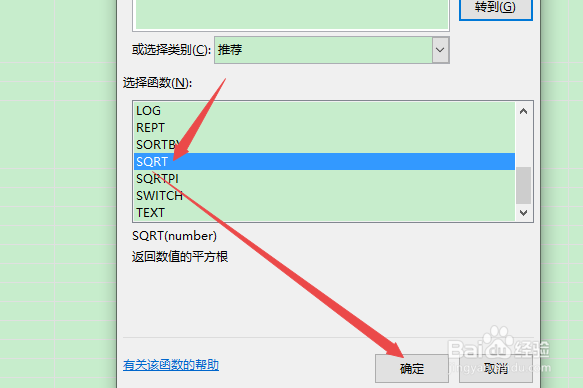 excel开根号公式是什么