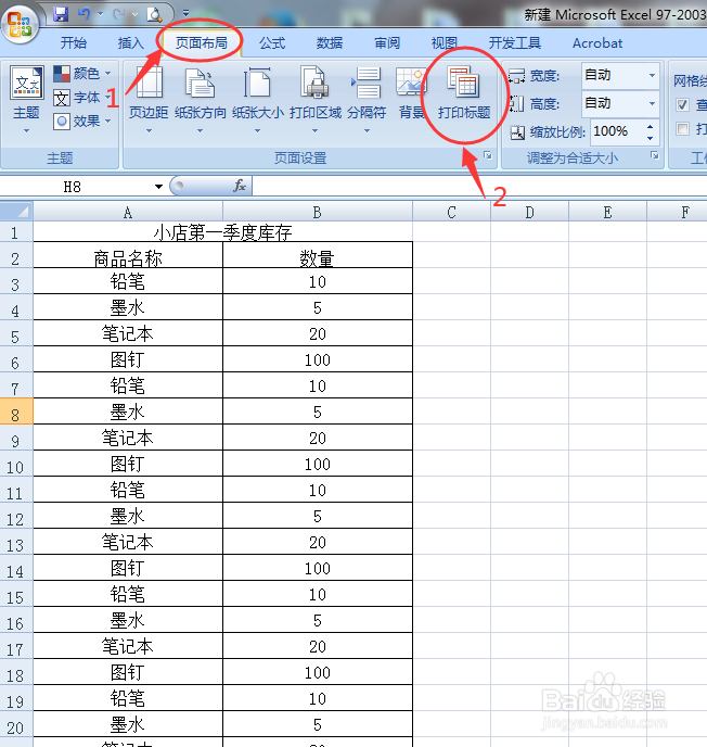 EXCEL2007打印表格时,如何使每一页都有标题