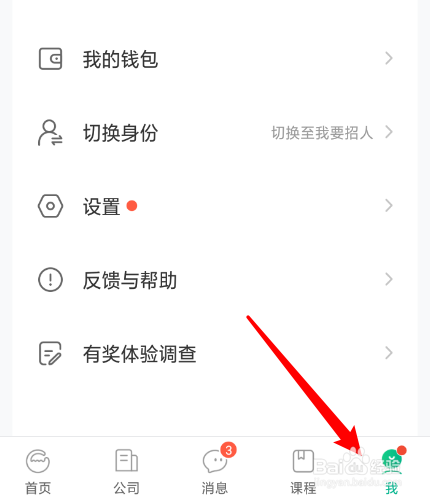 拉勾招聘怎么开启自动打招呼