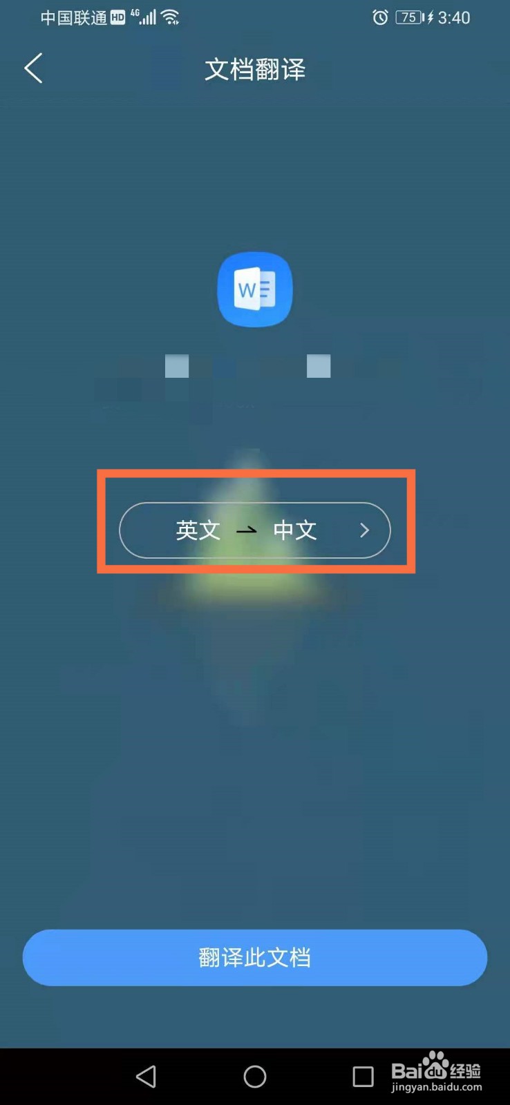 将中文文档翻译成英文文档