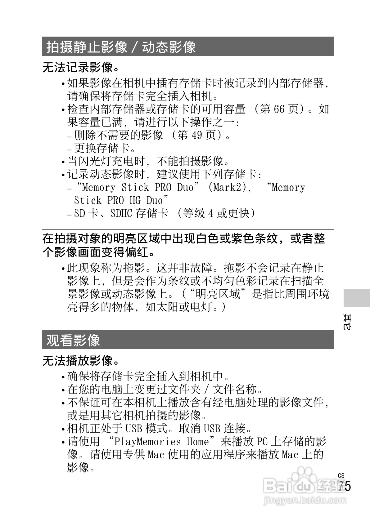 索尼DSC-W670数码相机使用说明书:[8]