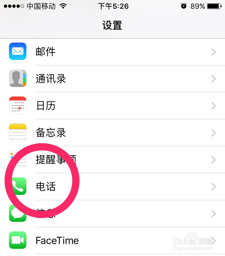 苹果手机怎么设置呼叫转移
