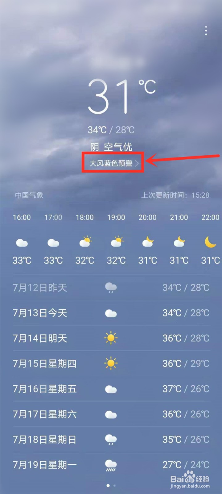 华为天气预警通知在哪看