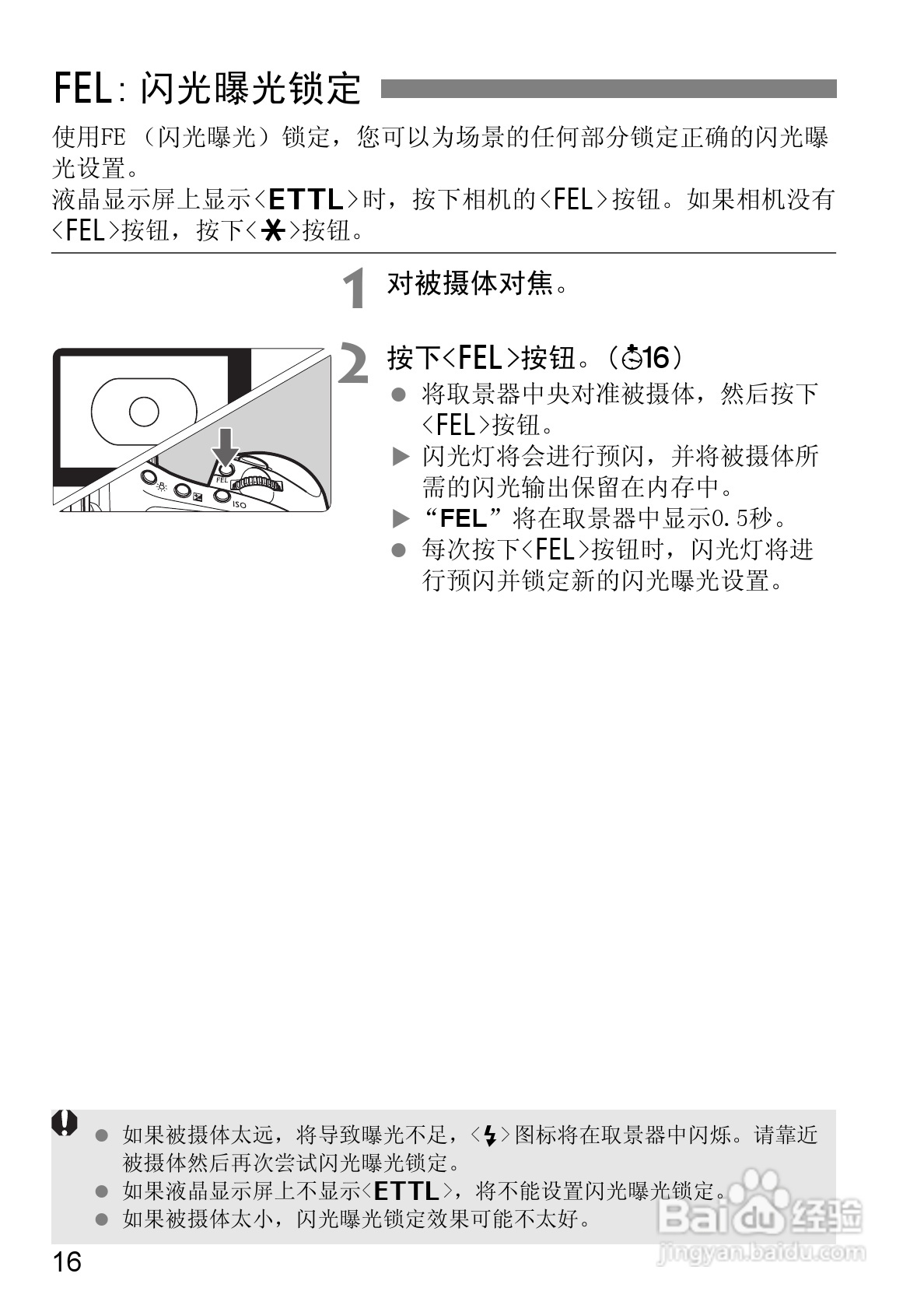 Canon 580EXII闪光灯使用说明书:[8]