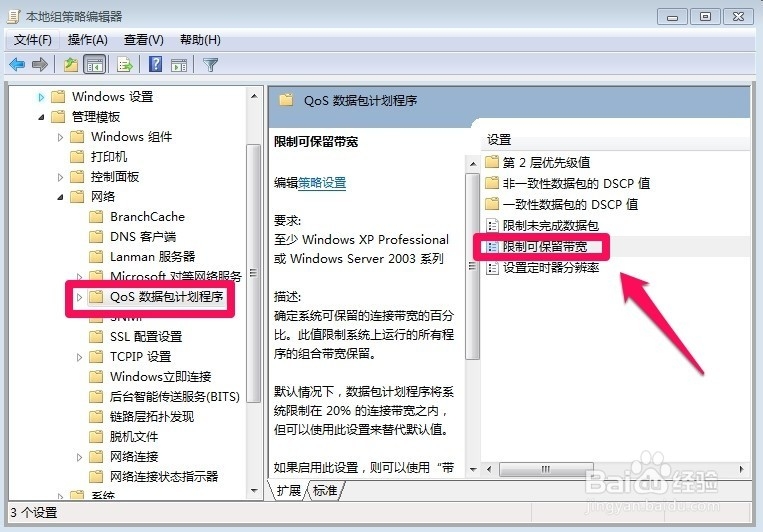 怎样解除网速限制