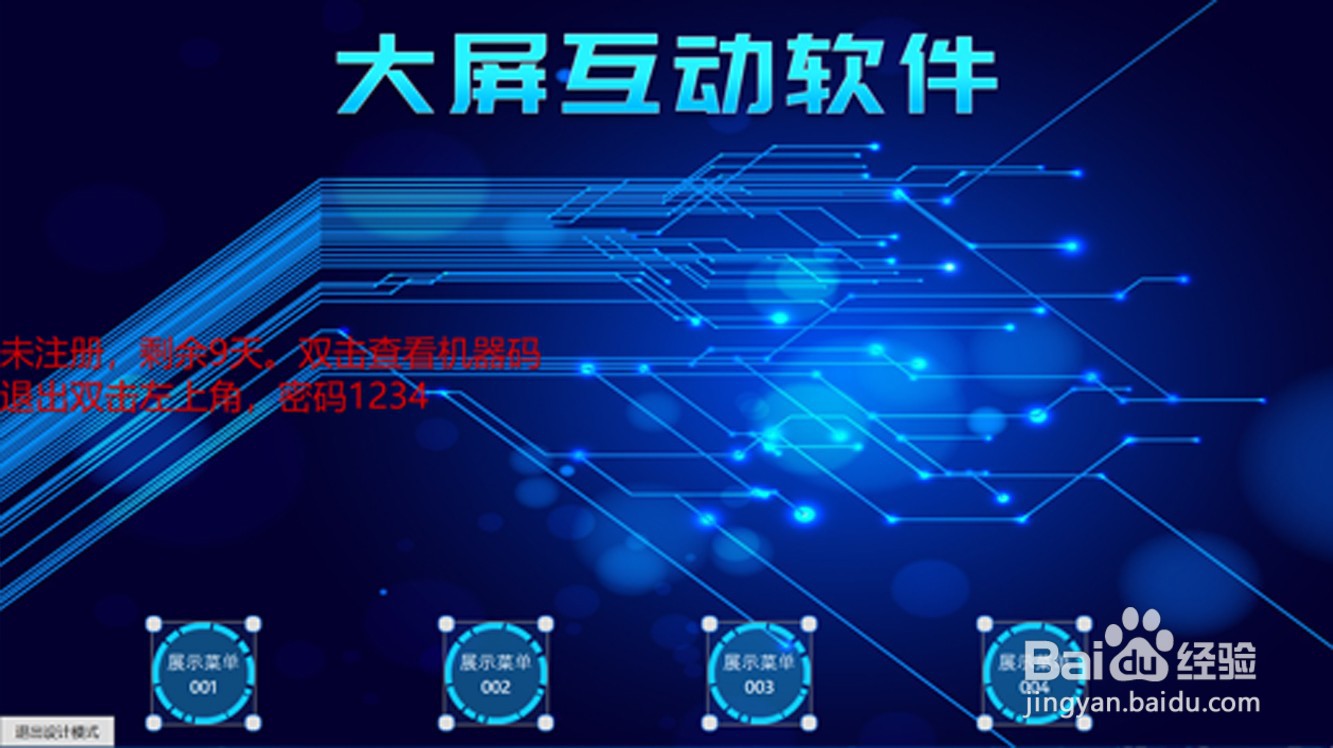 多媒体展厅大屏幕多点触控互动软件