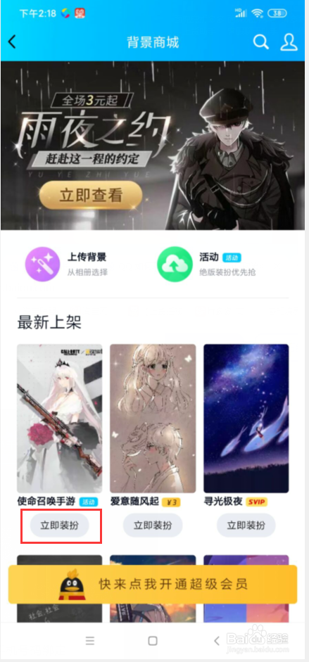 QQ怎么设置主页背景